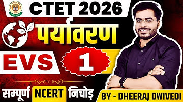 Ctet 2026 | पर्यावरण | EVS | 01 NCERT EVS | BY DHEERAJ SIR 🛑 |