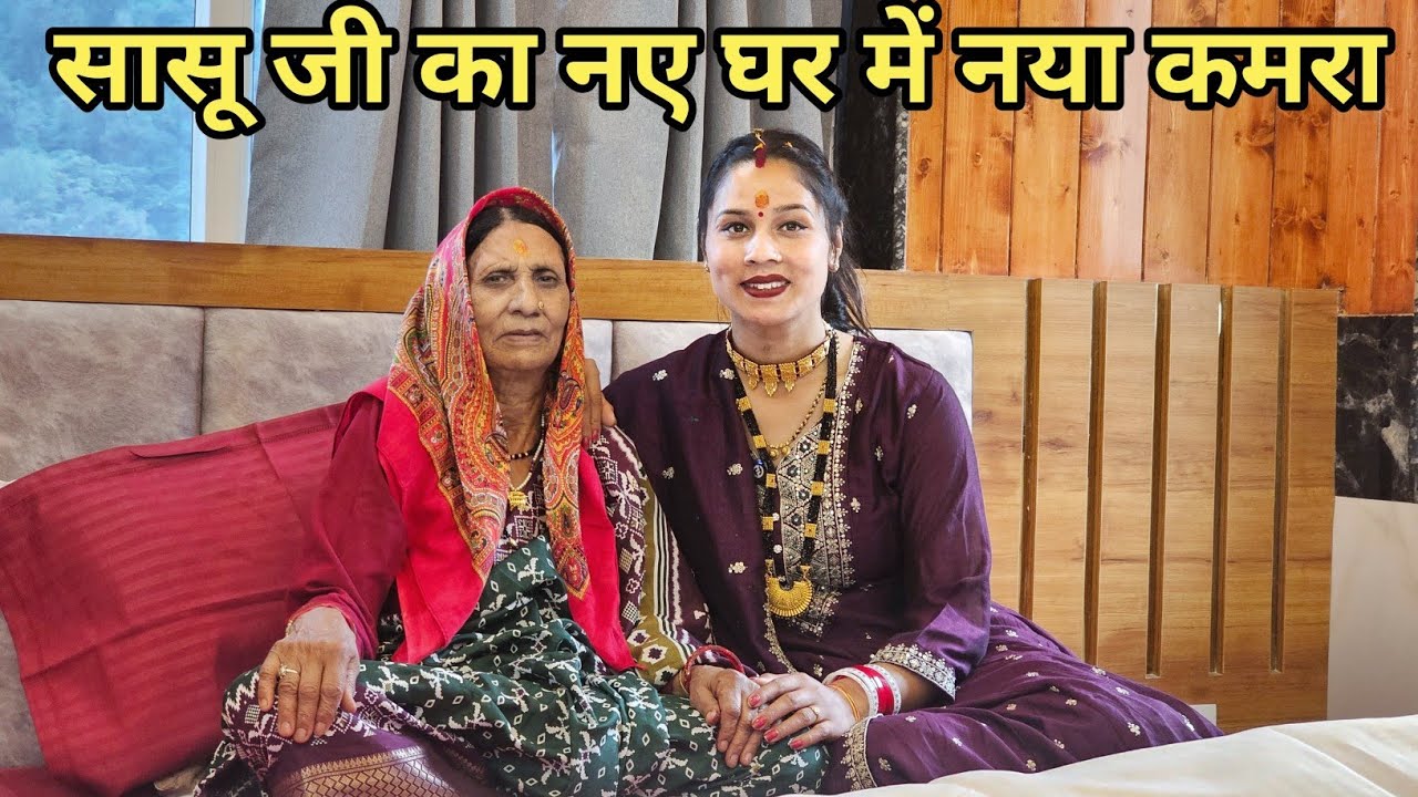 आज हमारी सासू जी बहुत खुश हैं 🤗 |Preeti Rana | Pahadi lifestyle |Triyuginarayan @PriyankaYogiTiwari 