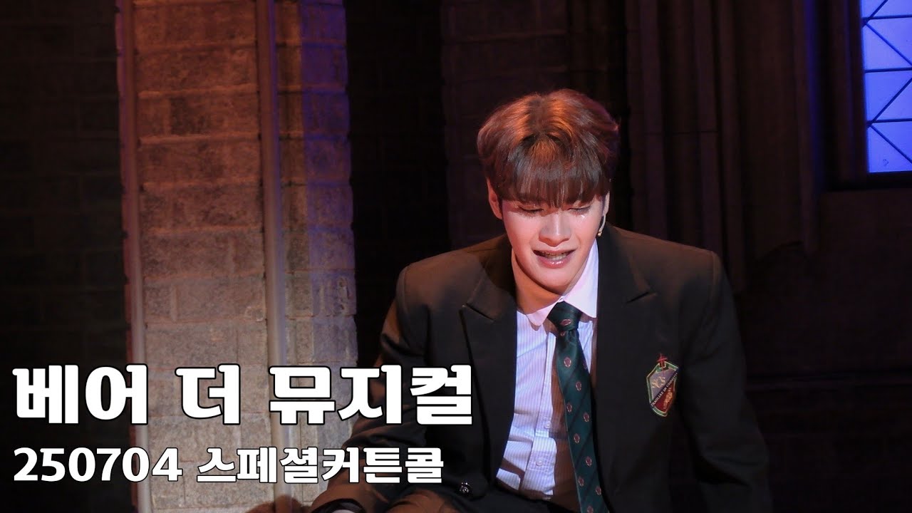 [4k] 250704 베어 더 뮤지컬 스페셜커튼콜 M. Ever after #홍기범 focus