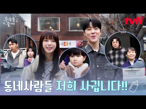 팔불출 배인혁, 동네에 다 소문낸 사랑 고백 #우주를줄게 EP.11 | tvN 260311 방송