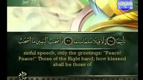 القران الكريم كامل الجزء 27 بصوت الشيخ احمد العجمي