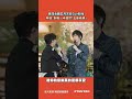 【#shorts 】周深合體五月天狂Cue粉絲　阿信笑喊：別唱一半突然「五迷老師」