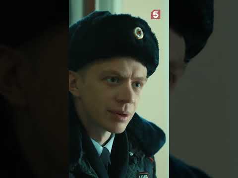 Участковый, которого мы заслужили #пятыйканал #юмор #приколы #лучшиефильмы #детектив #кино