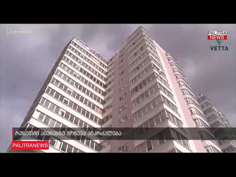 რუსეთში აივნებზე მოწევა აიკრძალება