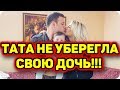 Дом 2 Новости и слухи раньше эфиров!