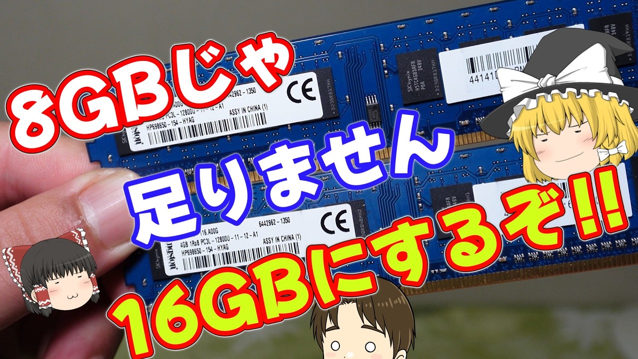 【ジャンク PC】メモリを増設してみよう!DDR3だけどねwww