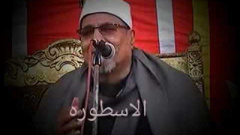 الاسطوره ومقطع روعه روعه لن يتكرر للقارئ الاول الشيخ محمد الطنطاوى من اخر الشورى