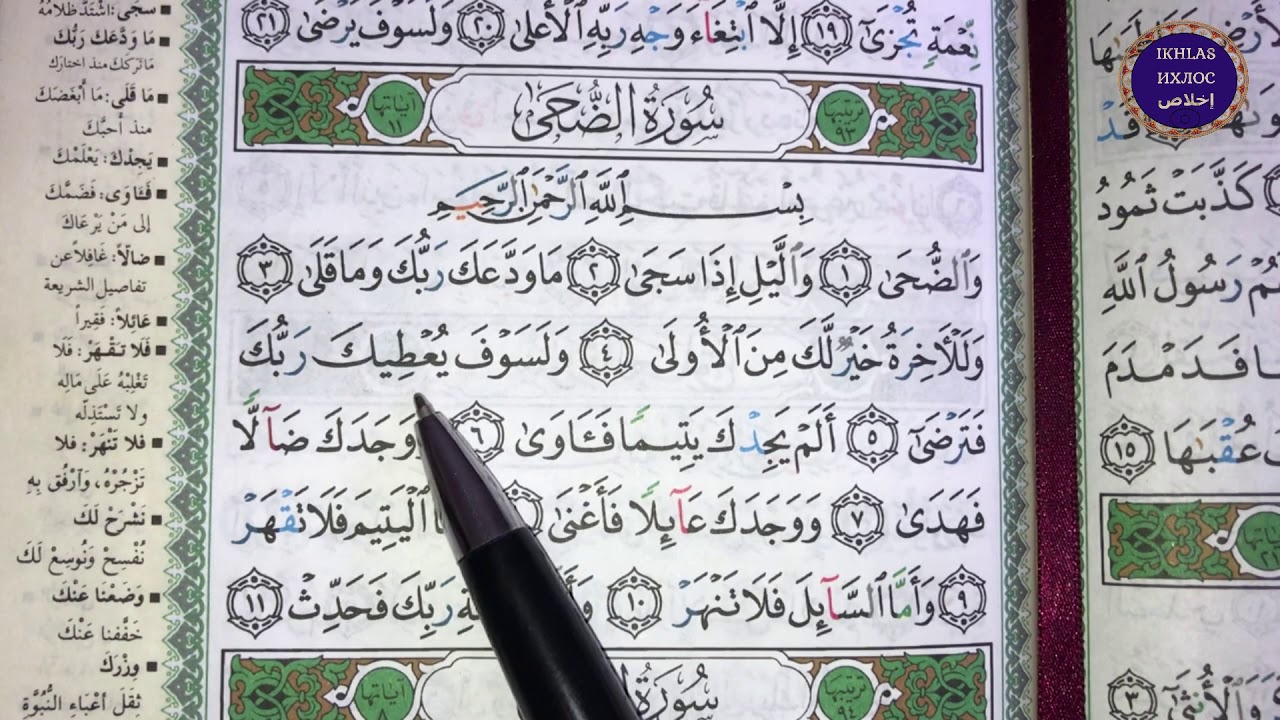 нашрак сура. нун с шаддой правило. сураи арраҳмон. сура письменная трость. сура мульк.