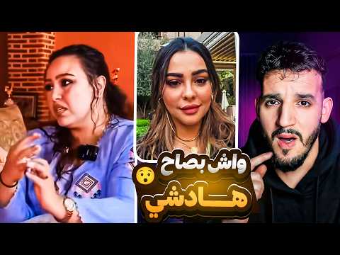 سكينة بنجلون دعاها راجلها تاني 😯و الشيخة التراكس ندمات حيث....