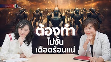 AI Ethics , Responsible AI , Trustworthy AI , AI Governance คืออะไร? ส่งผลกับเราอย่างไร? I DGTH