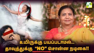 உயிருக்கு பயப்படாமல்... தாவுத்துக்கு "NO" சொன்ன நடிகை!! | #KuttyPadmini | KPTV screenshot 4