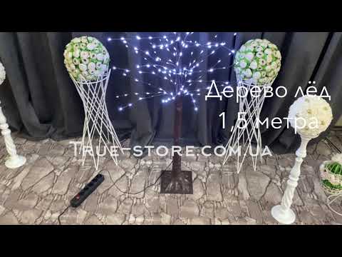 Світлодіодна вулична гірлянда-декорація Дерево 1,5 метра, Мультик колір (Тільки ОПТ), видео 1