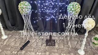 Светодиодная Уличная Гирлянда-Декорация Дерево 1,5М В 4Х Цветах