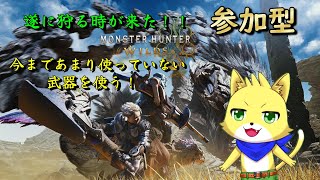 【モンスターハンターワイルズ】2025/03/02 　参加型！！狩るか狩られるか！？今日もスラアクで狩るか！！　！初見さん歓迎！！【チョヒロ/Vtuber】