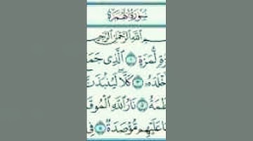سورة الهمزة للقارئ  الشيخ أحمد العجمي