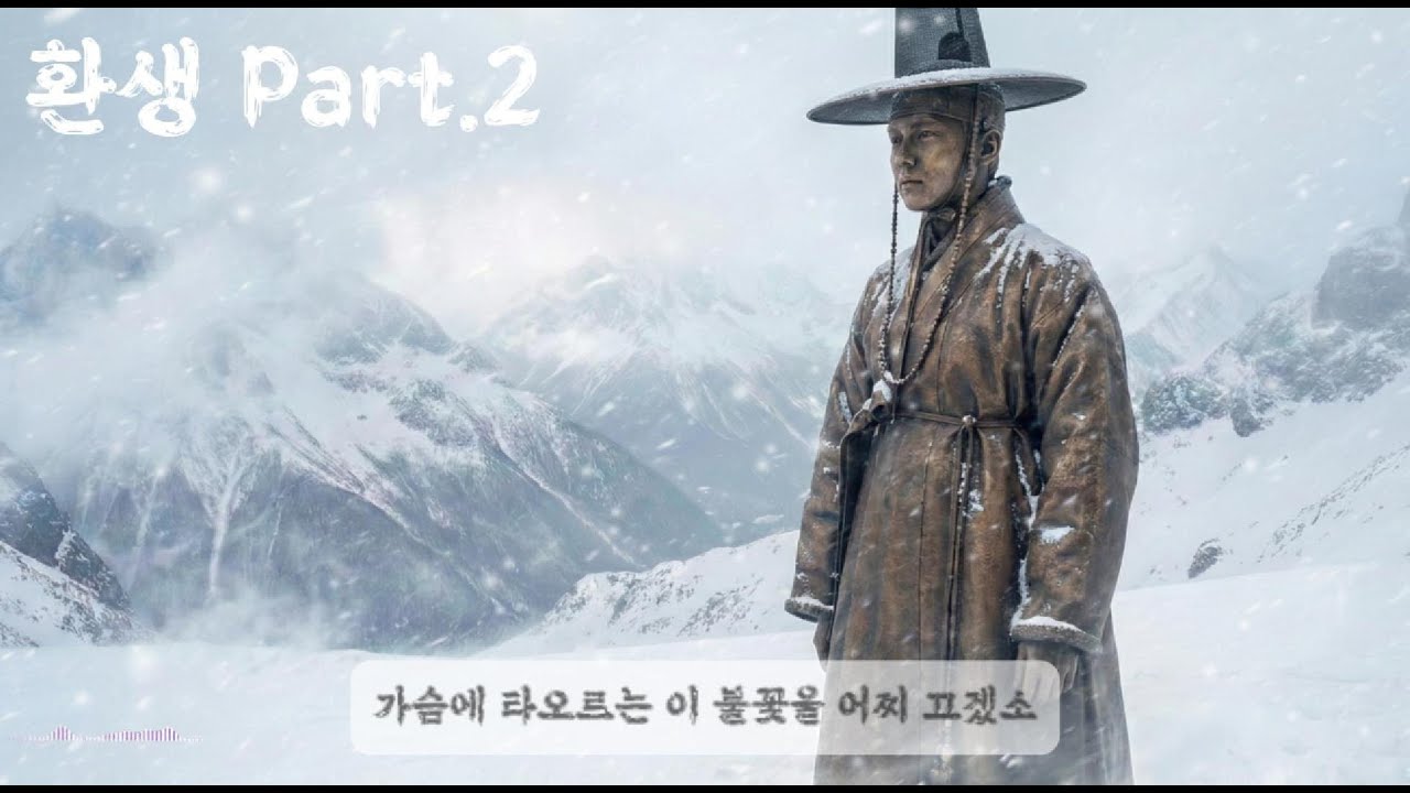 환생  Part 2(Reincarnation) - 남자 답가 (Historical Ballad):천 년의 약속