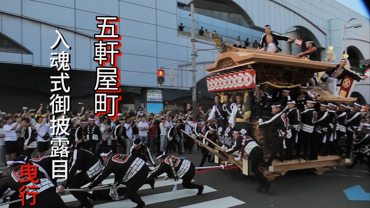 令和捌年度岸和田中央地区 五軒屋町地車大修理入魂式 御披露目曳行