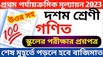 class 10 math 1st unit test question paper 2023 | class 10 math first unit test question answer 2023