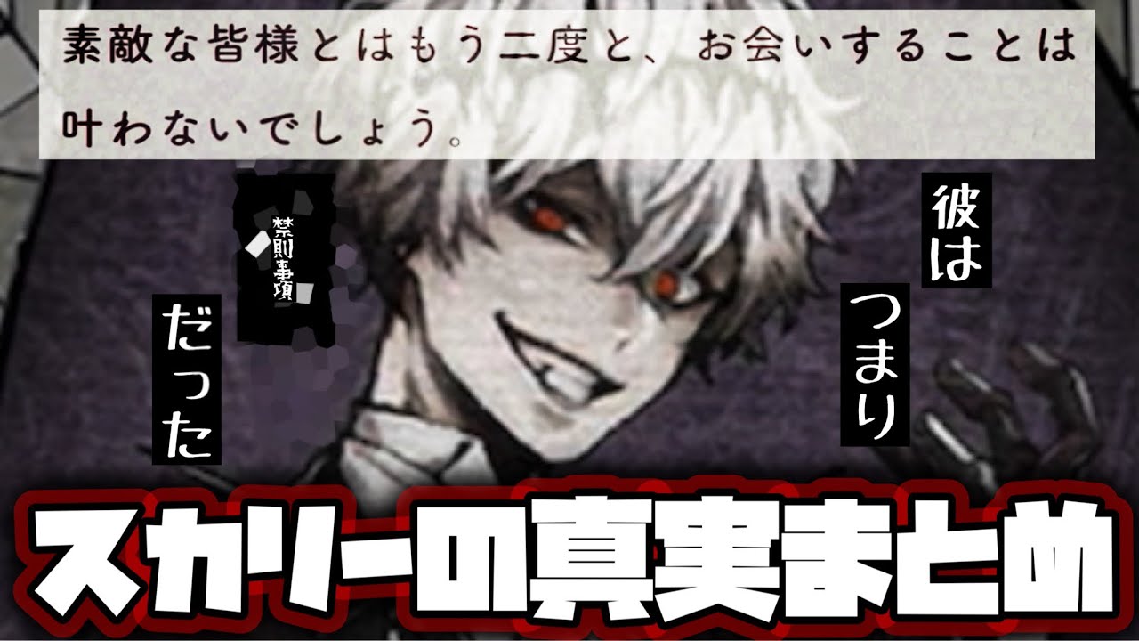 【ツイステ】スカリーの正体がついに判明！スカリーの正体にまつわる真実まとめ【ツイステッドワンダーランド】 【Twisted-Wonderland】