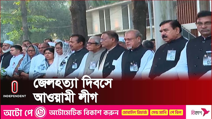 ''আওয়ামী লীগের শান্তি সমাবেশে হাম-লার পরিকল্পনা ছিল'' | Political News | Independent TV