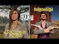 5 أشياء سرية تم حذفها من ريد ديد ريدمبشن 2 الجزء 5 