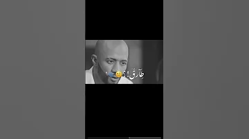 مش اي حد يشيل اسمي هتروح فين غيرك عايزني 
