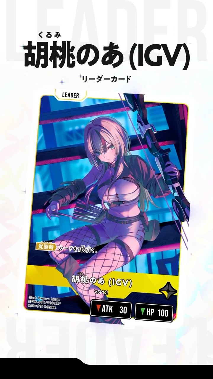 🌟 Xross Starsに胡桃のあ(IGV)（ぶいすぽっ！）が登場！ 🌟 #クロスタ