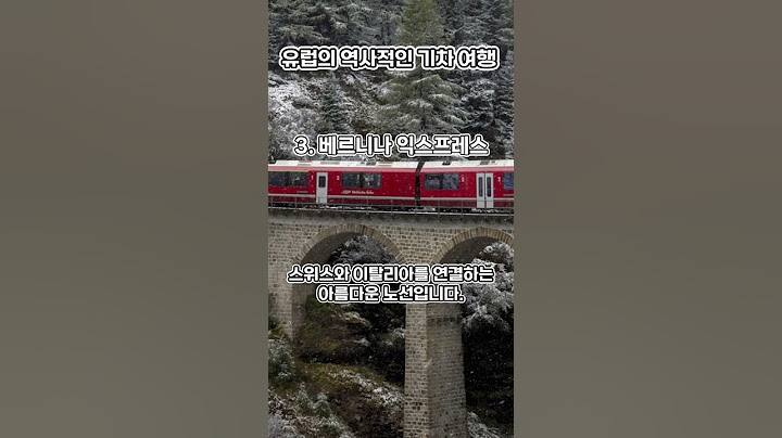 유럽의 역사적인 기차 여행 5가지 | 꼭 가봐야 할 여행지 추천