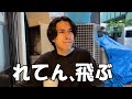 予定バックれて謝罪しないれてん【吉祥寺】