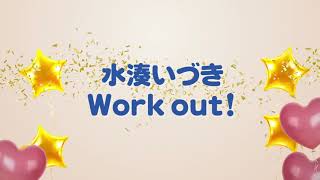2022.6.4 Release水湊いづき Newsinglework Out全曲クロスフェード