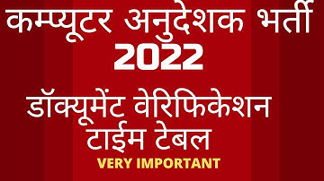 Computer Anudeshak Document Verification Time Tabel | Computer Instructor D.V.Documents Verification