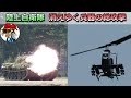 消えゆく兵器の総攻撃「74式戦車・AH-1コブラ・87式偵察警戒車・多用途ヘリ UH-1・155mm榴弾砲 FH70・92式地雷原処理車」【弾丸デスマーチ】