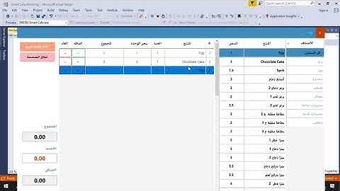 2 - برنامج إدارة المطاعم - 10 : صفحة المبيعات - 3: فاتورة البيع : vb.net