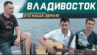 Сергей Пестов  - ВЛАДИВОСТОК (ОФИЦИАЛЬНЫЙ КЛИП)