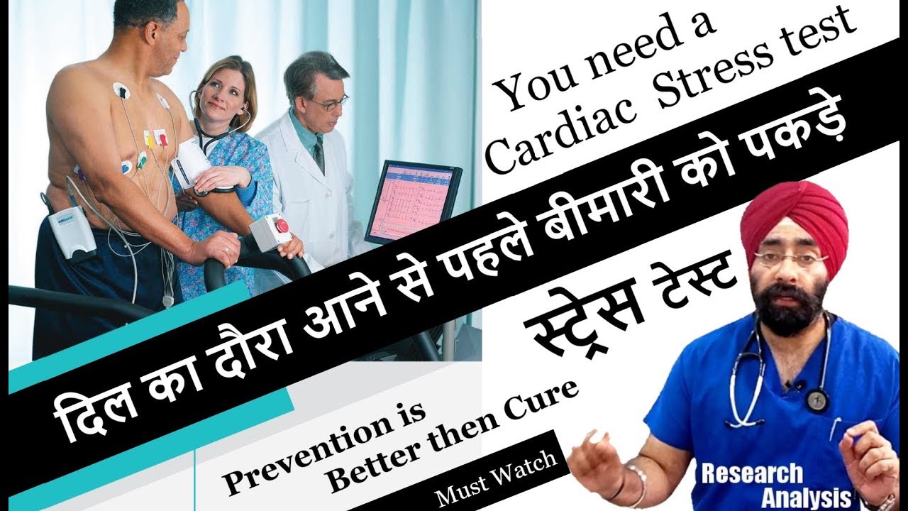 Stress Echo | Tread Mill Test | Dobutamine Stress Echocardiography / Thallium | MPS | Dr.Education