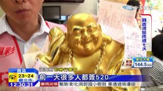 20150521中天新聞 好神!520三星彩開出「520」1500人中獎