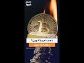 سألنا الناس في لبنان لو معك 10 آلاف دولار تشتري ذهبا أم بيتكوين 