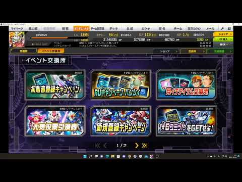 SDガンダムオペレーションズ　11連ガシャ回そう　378