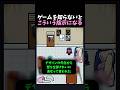 ゲームを知らない先生