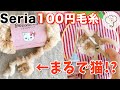 ［オススメ］速報！セリアの猫毛糸でパンチニードルするとめっちゃかわいいです😍