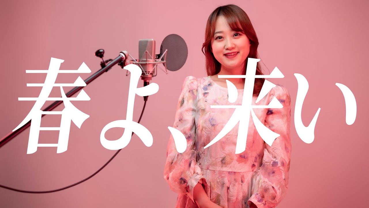 【1994】春よ、来い - 松任谷由実【Covered by Nozomi】