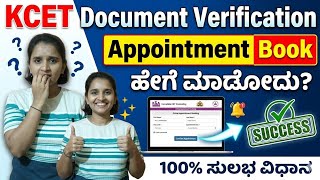KCET Appointment Booking Live Demo 🔥 100% Easy Method Kannada
