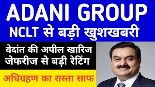ADANI POWER LATEST NEWS| ADANI POWER NEWS TODAY| ADANI GROUP NEWS| GAUTAM ADANI