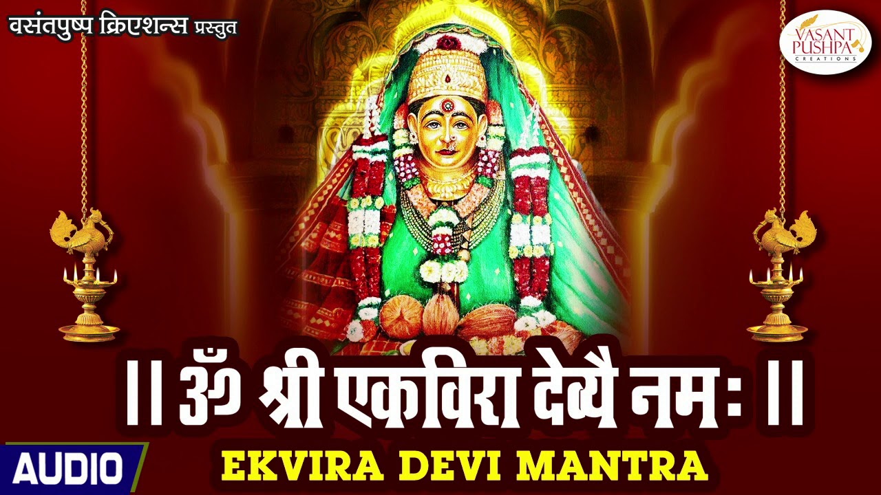          AAI EKVIRA DEVI MANTRA         