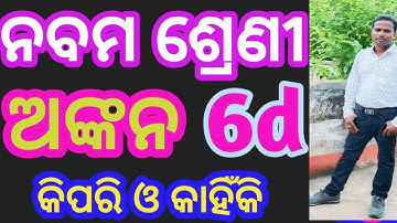 Class 9 geometry odia medium // Class 9 construction exercise 6d //  ankana class 9