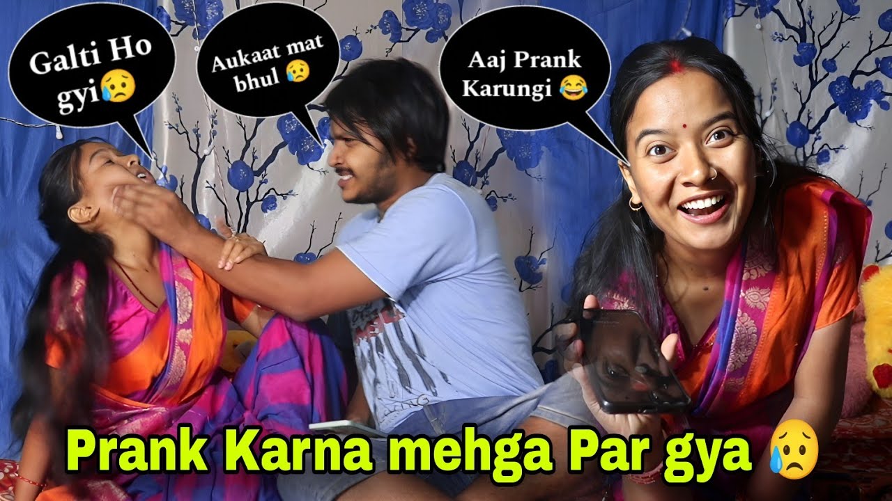 prank करना पड़ गया भारी  - @kishori Reaction