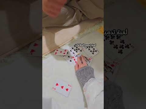 لعبة الشدة لعبة تدمير العلاقات ابلور ترند   مضحك ضحك مقاطع مضحكة 