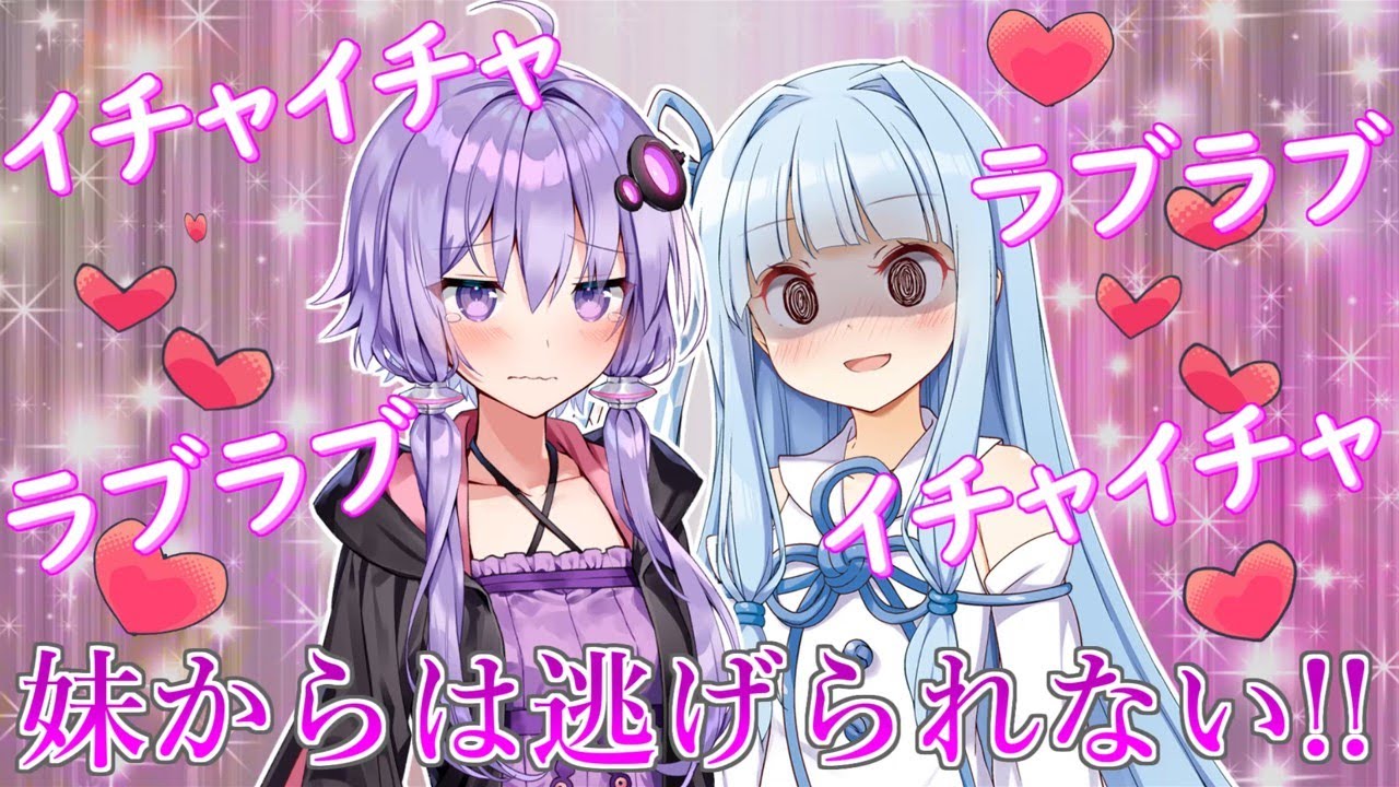 【VOICEROID劇場】私のお姉ちゃんにならないと爆発する琴葉葵【ソフトウェアトーク劇場】【コント】