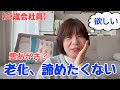 【3日で結果？】話題の化粧品買ってみた|諦めなたくない58歳