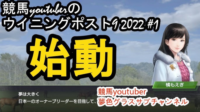 騎手の特徴トークしつつ まずは実名化エディット 競馬のお勉強 競馬youtuber夢色グラス ウイニングポスト9 22実況 0 Youtube